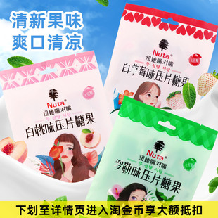 Nuta纽她无蔗糖薄荷糖含片清新口气压片糖果零食21克袋