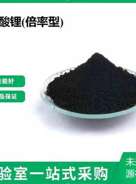 钴酸锂(倍率型)-C钴酸锂粉末LCO/LiCoO2锂电锂离子电池正极材料