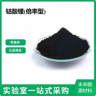 钴酸锂(倍率型)-C钴酸锂粉末LCO/LiCoO2锂电锂离子电池正极材料