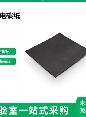 导电碳纸TORAY日本东丽燃料池专用TGPH060亲水疏水90碳能CeTech30