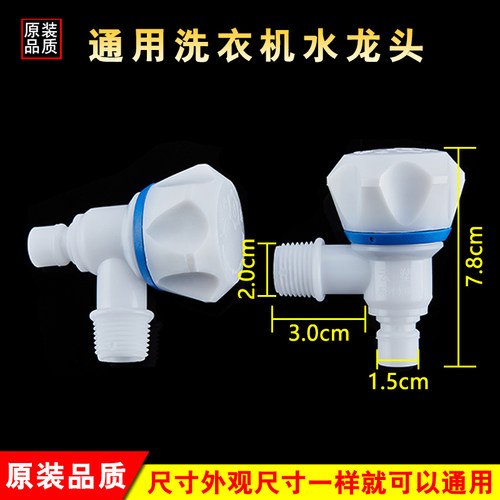 美榜全自动洗衣机水龙头