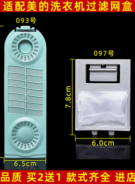 适配美的洗衣机过滤网盒MB65V33CE/33E/35E垃圾网兜袋通用型配件
