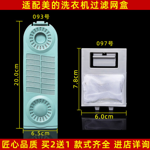 适配美的洗衣机过滤网盒MB65V33CE/33E/35E垃圾网兜袋通用型配件