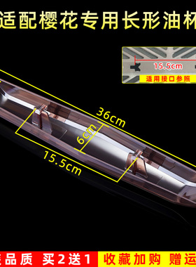 抽油烟机接油盒适用于樱花SCR-3968S/39707/3970T/3976S配件油杯