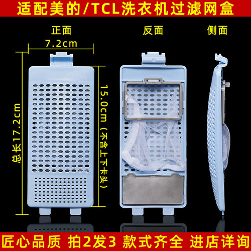 适配美的MB90V30E/TCL/小鸭洗衣机过滤网盒原厂通用型配件除毛器