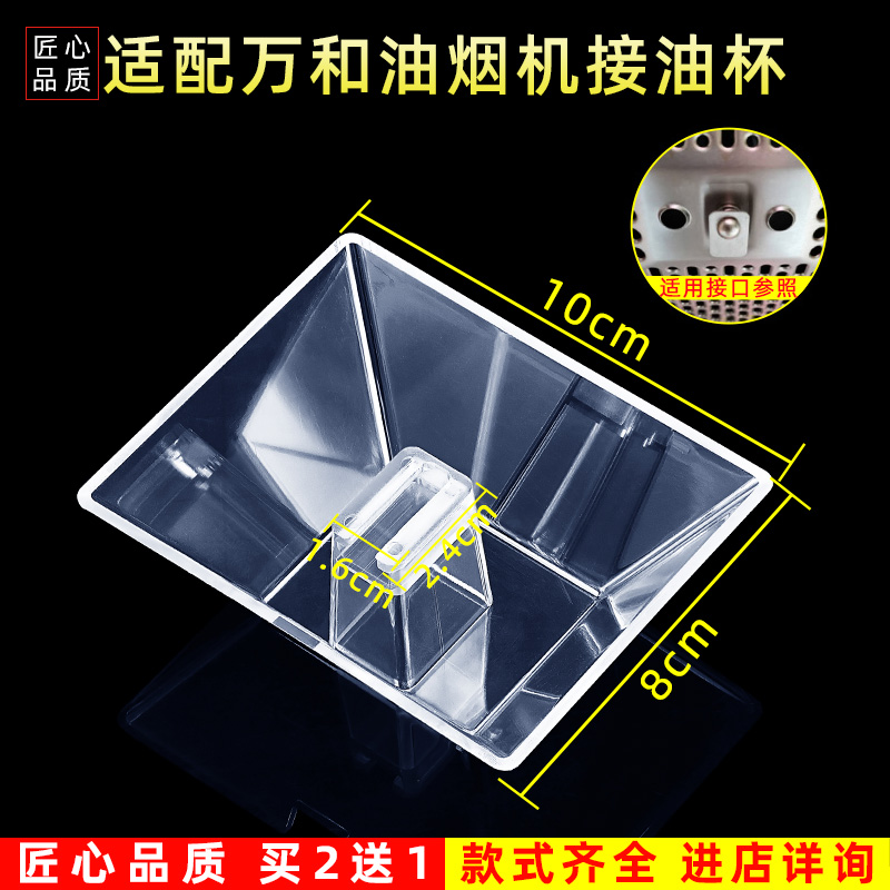 适配万和CWX-200-204E/P048/X05B/X05C/X05F/X05G抽油烟机接油杯