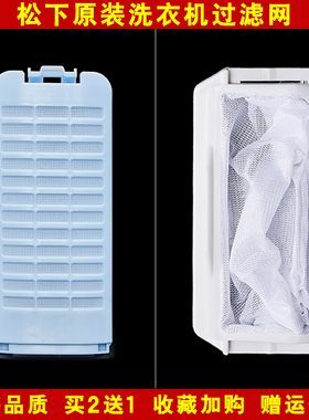 适配松下洗衣机过滤网XQB80-X8155,XQB85-QA8031/Q8031/F8231网盒