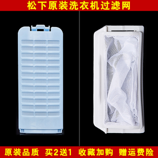 Q8031 适配松下洗衣机过滤网XQB80 QA8031 XQB85 F8231网盒 X8155