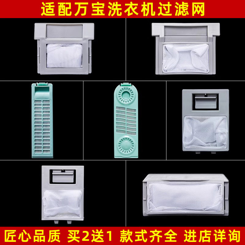 适用于万宝XQB52-8152洗衣机配件 XQB62-8562通用过滤网盒垃圾盒