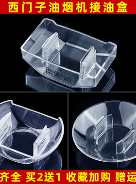 适用于西 门子LC35SK955W/37953/37955/37957抽油烟机接油盒油杯
