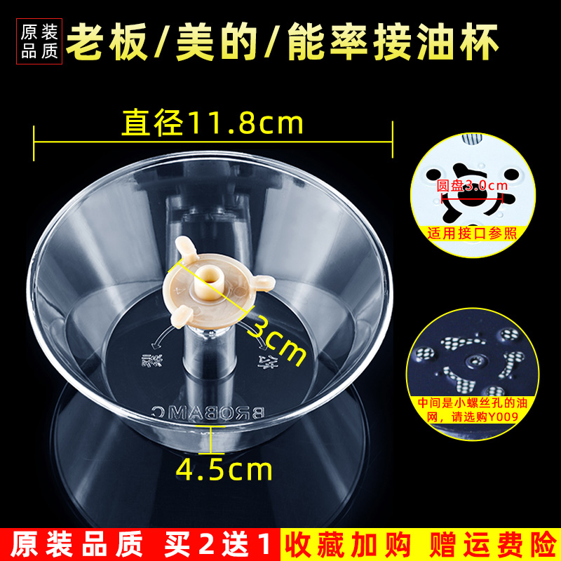 美榜适配老板抽油烟机接油盒油杯