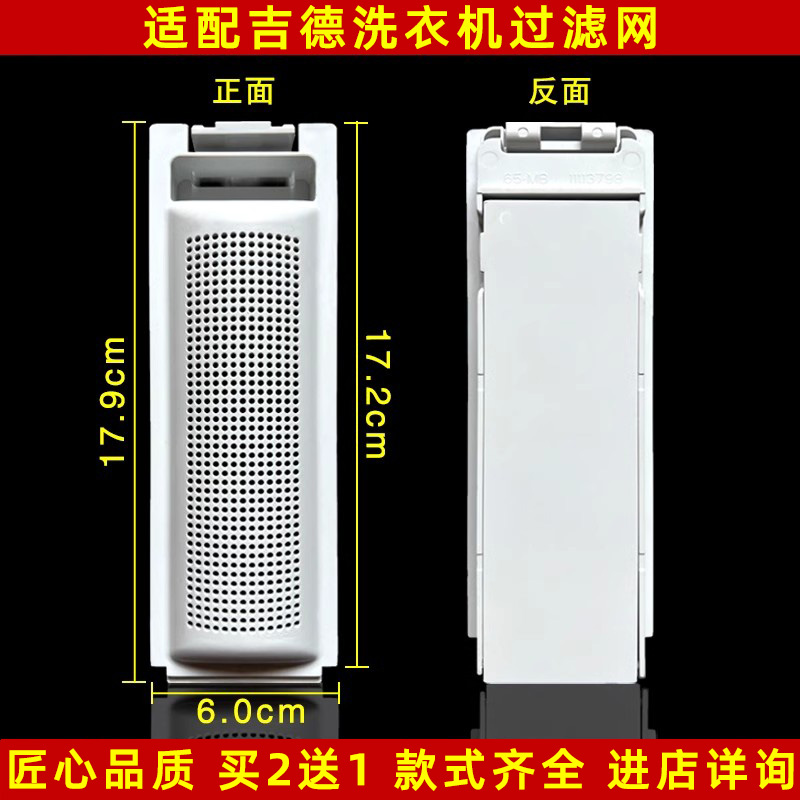 适配小米云米吉德洗衣机XQB30MJ101/XQB80MJ101/55MJ101过滤网盒