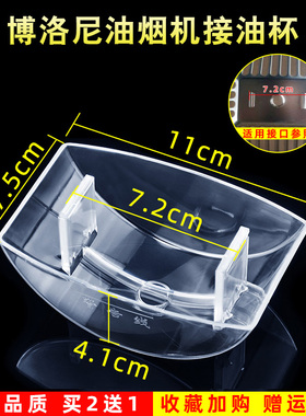 适配博洛尼CXW-300-Y1116油烟机接油盒弗兰卡CXW-220-FT910M油杯