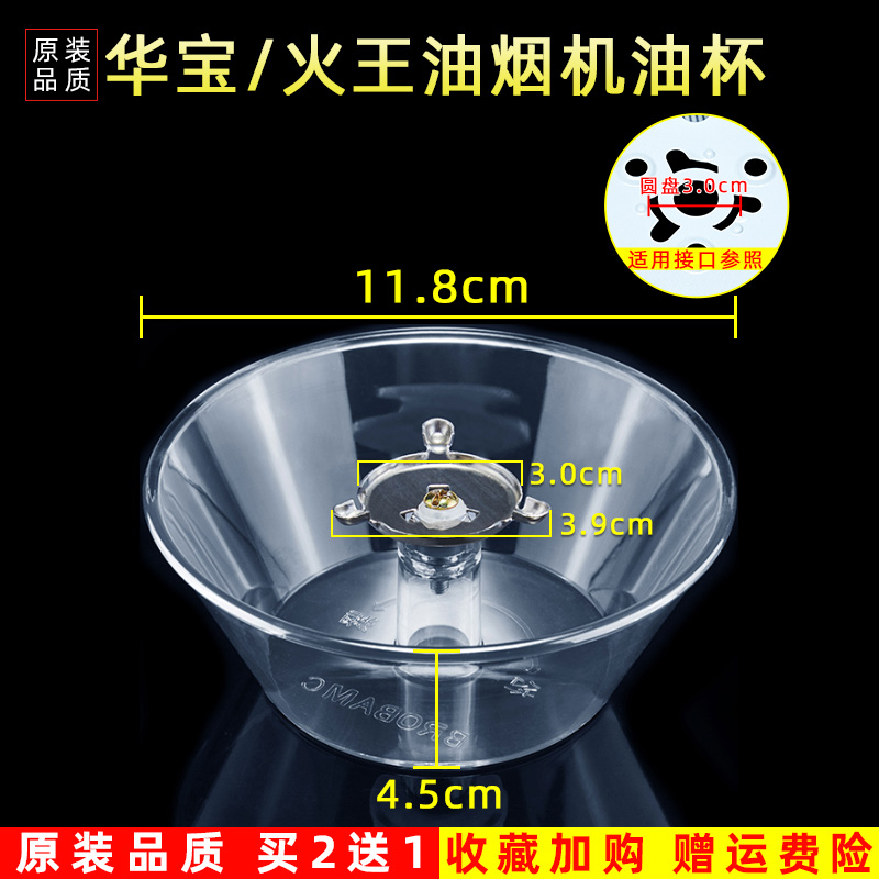 华宝/火王抽油烟机接油盒油杯