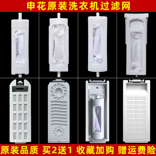 适配申花洗衣机过滤网