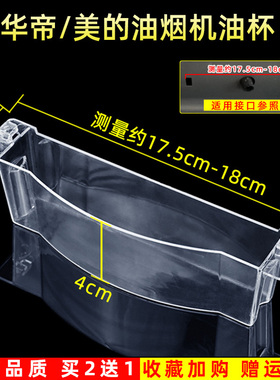 适配华帝CXW-138-200C抽油烟机接油盒美的CXW-180-DS45B/DS69油杯
