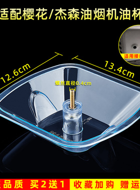 适用于杰森CXW-235-07H吸抽油烟机接油盒CXW-230配件油槽集油杯
