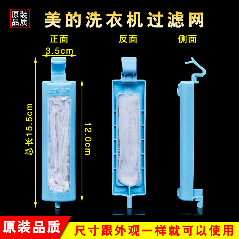 美榜适配美的洗衣机过滤网