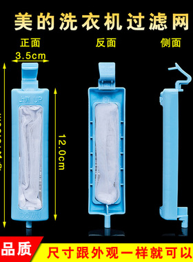 适配美的全自动半自动洗衣机过滤网TP80-JS955 MP80-JS860网兜袋