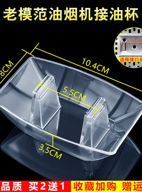 适配老模范CXW-220-368E/388H/D8/H9抽油烟机接油杯CXW-180AT配件