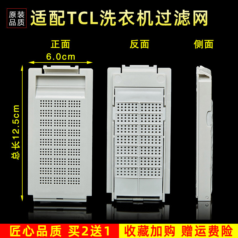 适配TCL洗衣机过滤网XQB60-167/351/367JSZ通用垃圾网兜除毛器