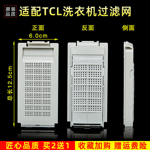 适配TCL洗衣机过滤网XQB60-167/351/367JSZ通用 垃圾网兜除毛器