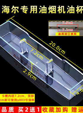 适配海尔CXW-200-T730/T750/T760/T90KS1抽油烟机接油盒配件油杯