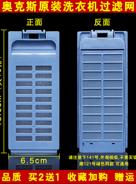 适配奥克斯XQB65-5/1678/20399/AUX4洗衣机过滤网盒垃圾盒除毛器