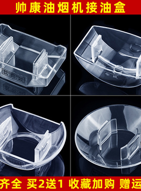 适配西 门子LC42923T/LC42955/LC43921TI/LC43923抽油烟机接油杯