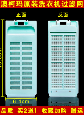 适配澳柯玛XQB70-3188/S1278Y洗衣机过滤网盒S1769QCH/GH配件通用