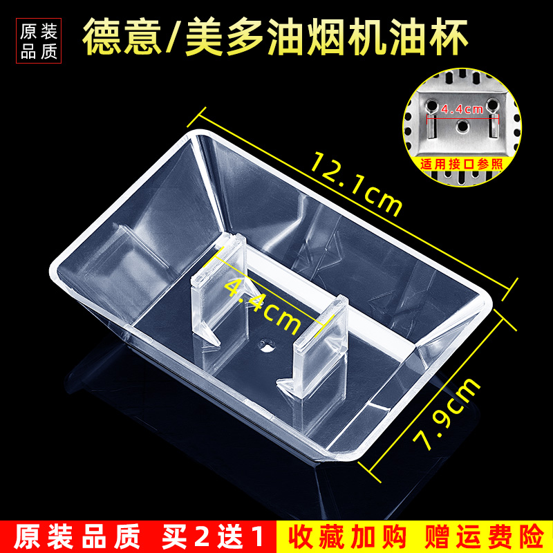 美榜适用于德意抽油烟机接油杯