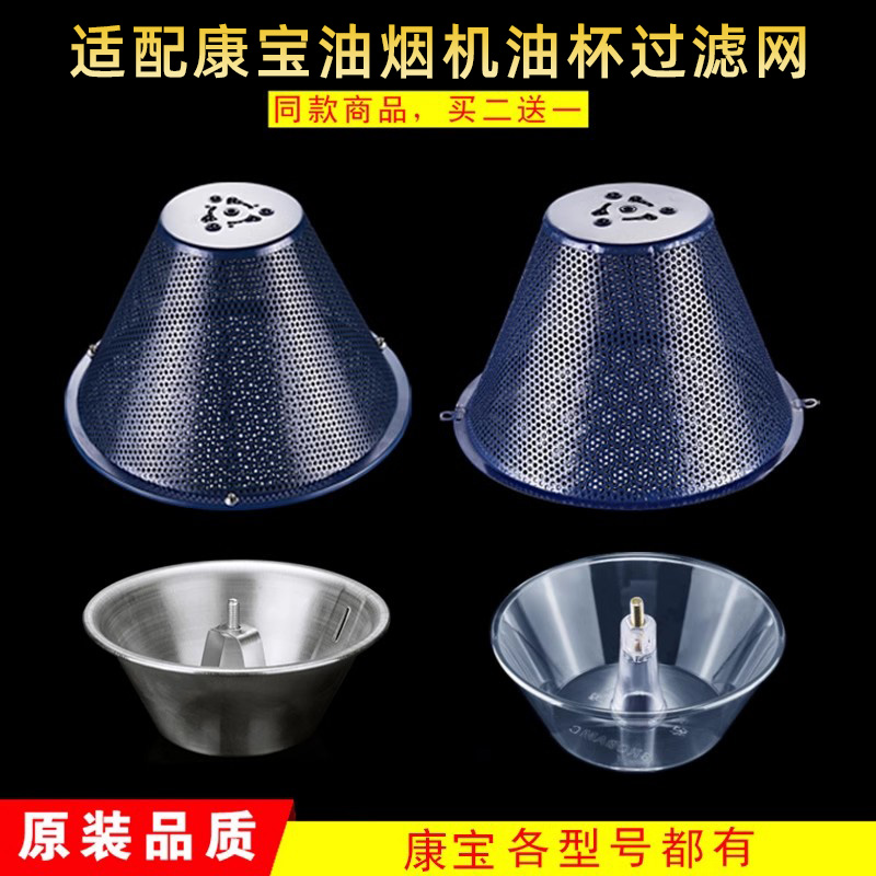 美榜抽油烟机配件滤网油杯