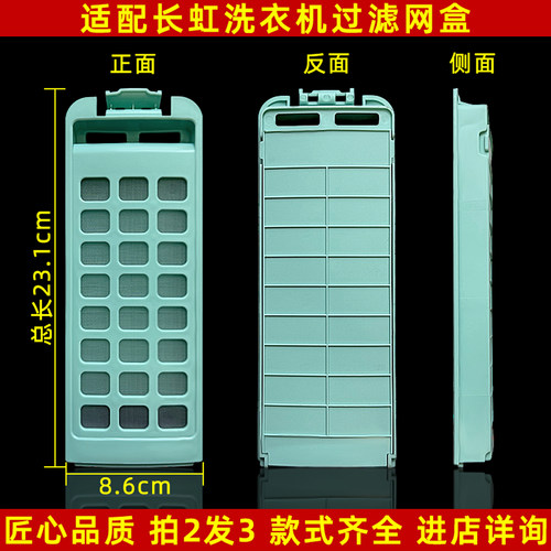 适配小天鹅/澳柯玛/容声/韩电/奇声洗衣机过滤网盒通用配件除毛器