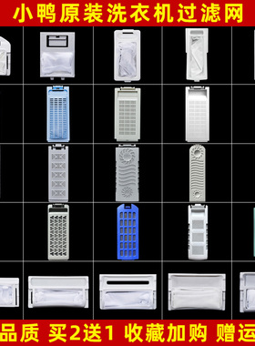 适配小鸭牌洗衣机过滤网XPB95-99S XPB76-80S XPB80-88SB通用配件
