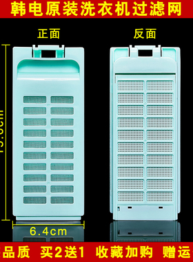 适配韩电XQB75-1168AS/1378洗衣机过滤网J1268AS/668ASC通用配件