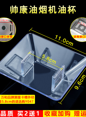 适配帅康CXW-200-TF28/TP03/05/26抽油烟机配件CXW-220-T3003油杯
