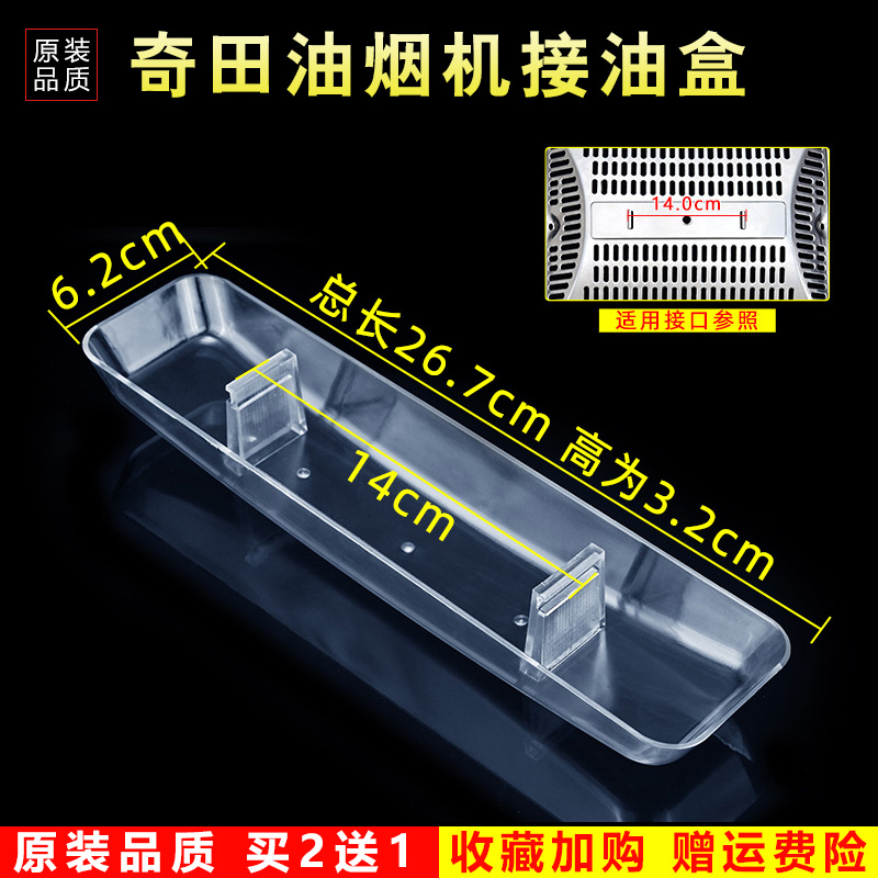美榜适配奇田/荣事达油烟机油杯