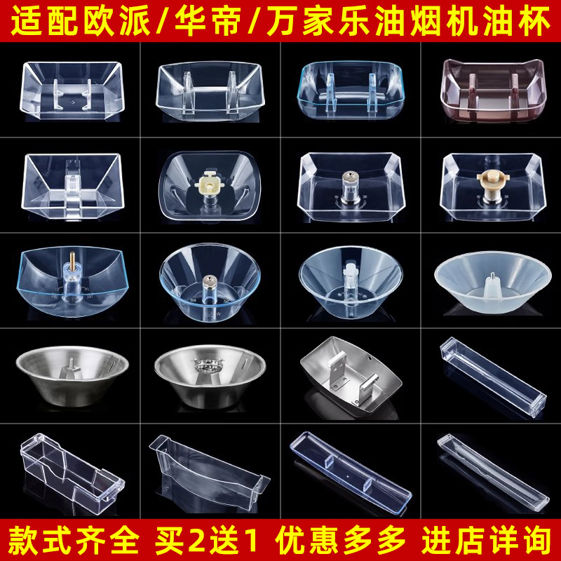 美榜适用于华帝抽吸油烟机接油杯