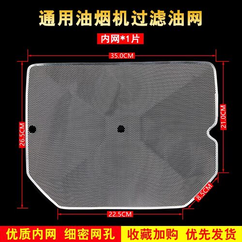 适用邦太/康宝油烟机过滤网外罩