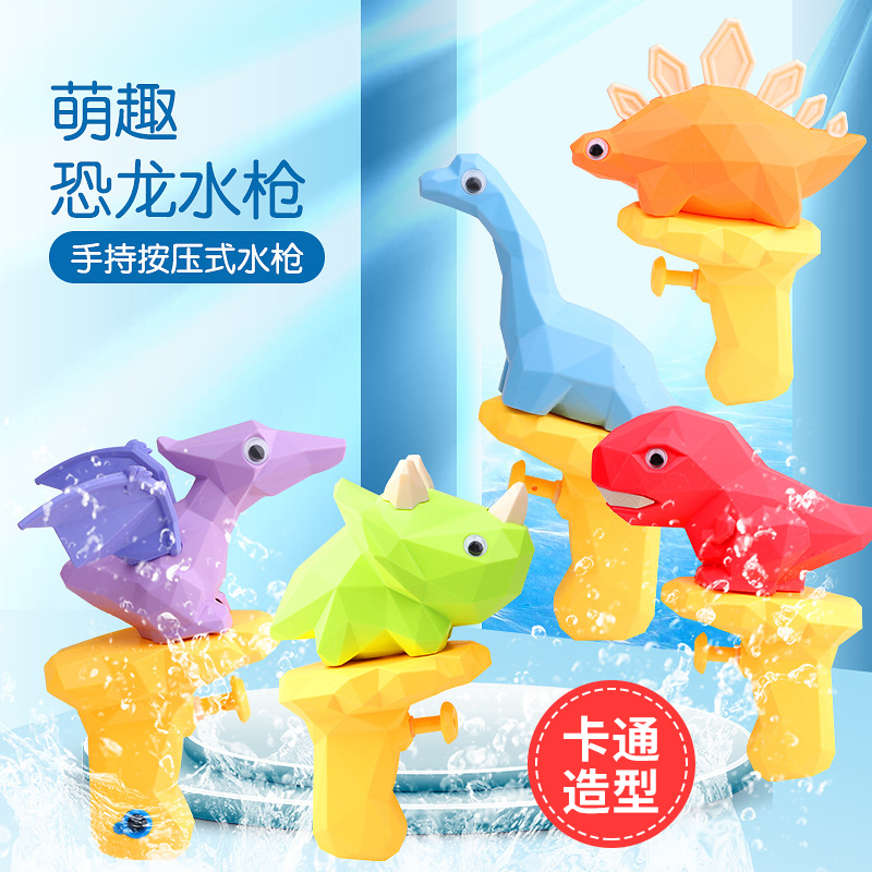 萌萌可爱的恐龙水枪玩具