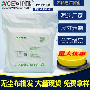 5009无尘布屏幕擦拭布光学镜头清洁除尘布超细纤维百级无尘布