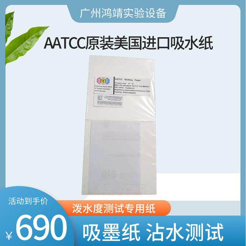AATCC标准吸水纸AATCC吸墨纸泼水度测试专用纸沾水测试纸,包装,工业试纸,淘宝优惠券,粉丝福利购,淘宝优惠卷