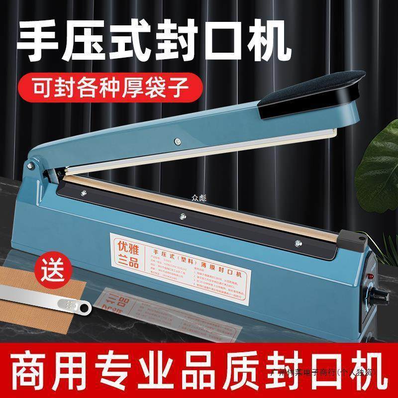 手压式封口机小型家用商用月饼茶叶塑料袋包装袋密封机塑封机手机,厨房/烹饪用具,封口机,淘宝优惠券,粉丝福利购,淘宝优惠卷