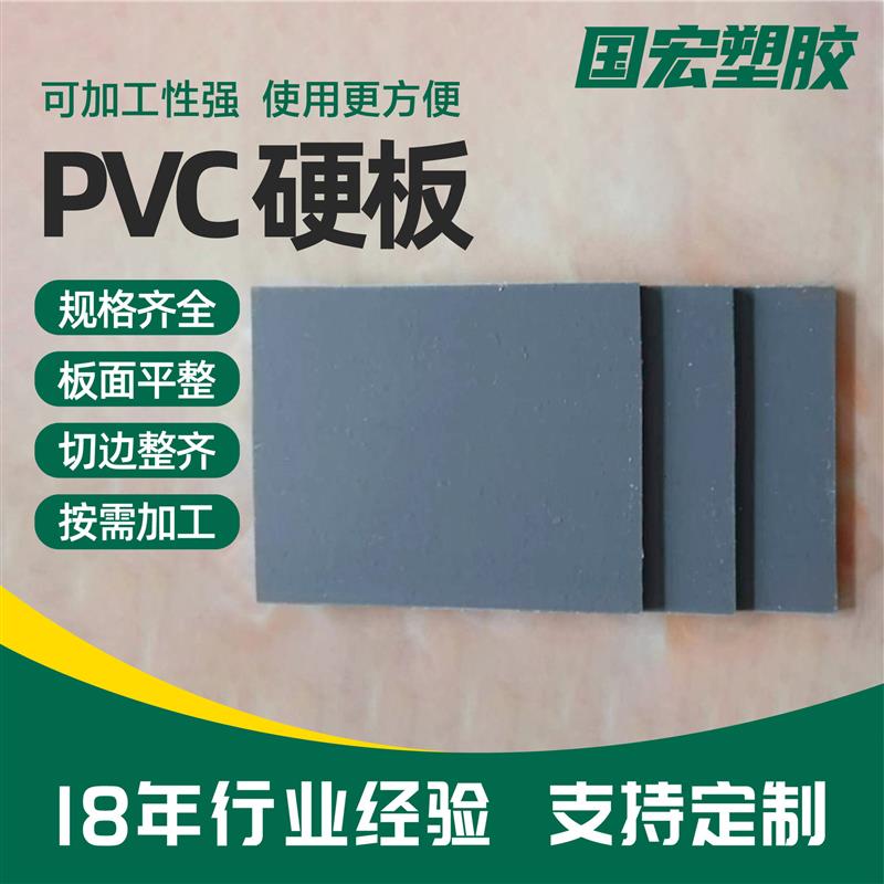 pvc硬板实心塑料板切割焊接板聚氯乙烯耐酸碱腐蚀pvc塑料板
