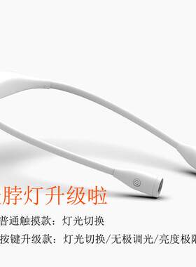 便携式挂脖灯学生护眼led阅读灯穿戴读书灯USB充电户外夜跑LED灯