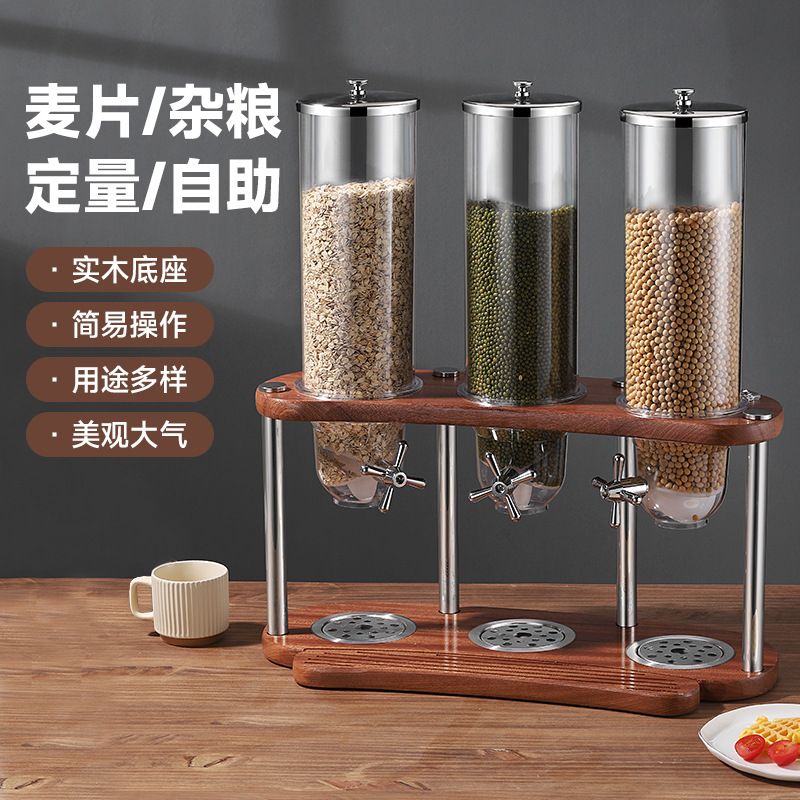 酒店自助餐燕糖果麦杂粮麦片机自动实木双头三头谷物分配器燕麦机