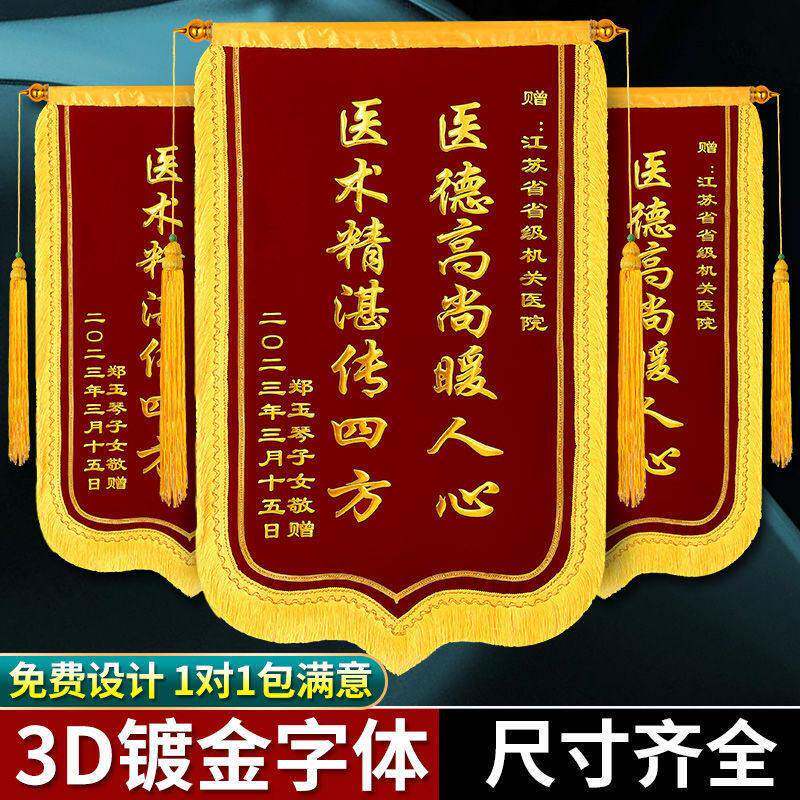 锦旗制作定作定作医生幼儿园老师装修教练生日月嫂院律师物业