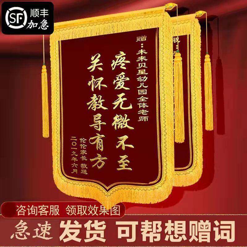 锦旗钉制钉做专业送医生赠老师月嫂律师物业教练高档子中心