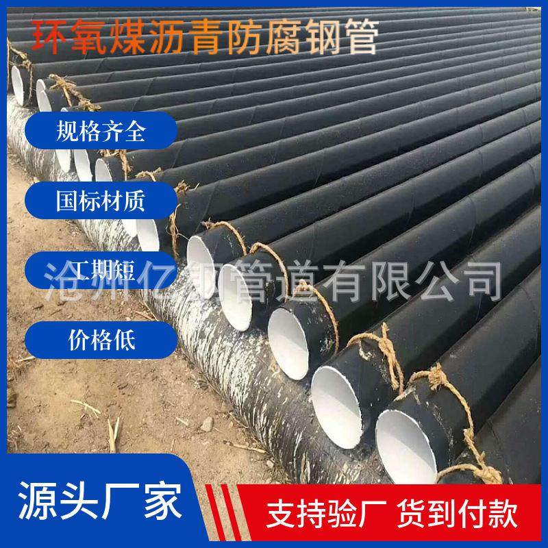 三油两布防腐钢管外环氧煤沥青内现货环氧树脂饮用水防腐钢管,金属材料及制品,钢管,淘宝优惠券,粉丝福利购,淘宝优惠卷