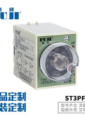 供应组延时时间继电器STPF(T)元器件定时时控开关分钟控制器